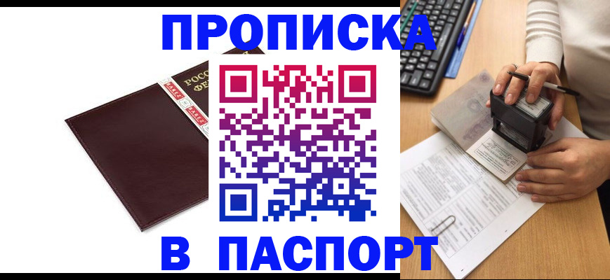 прописка 2025 в Соликамске