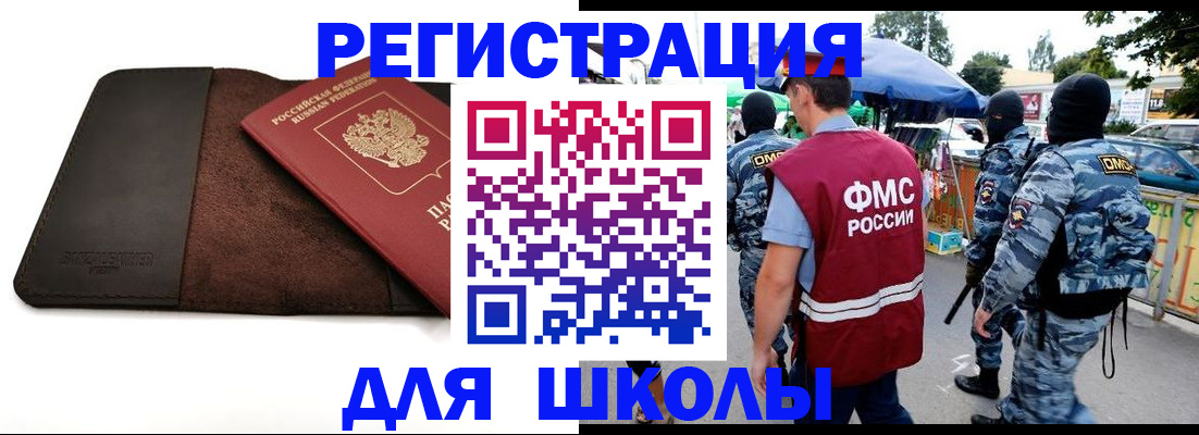 прописка для школы в Соликамске